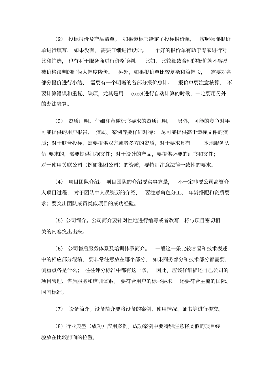 如何制作投标书步骤_第3页