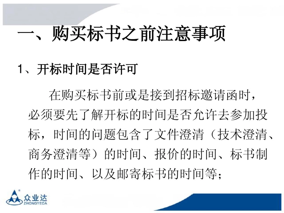 怎样制作标书_第2页