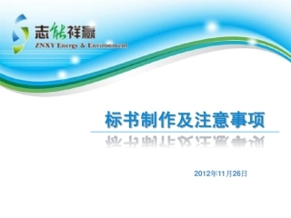 怎样制作投标书