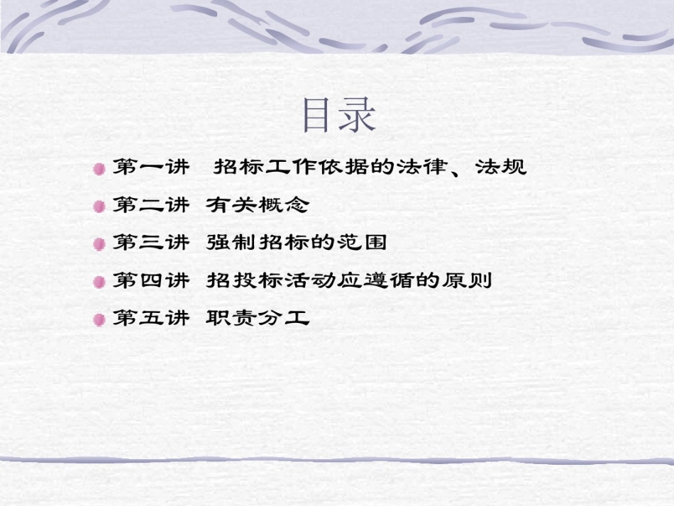 招投标流程及注意事项(0)_第2页