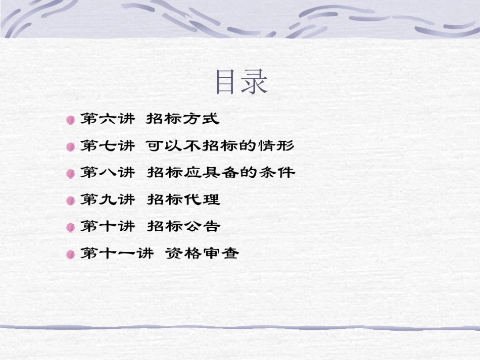 招投标流程及注意事项(0)_第3页