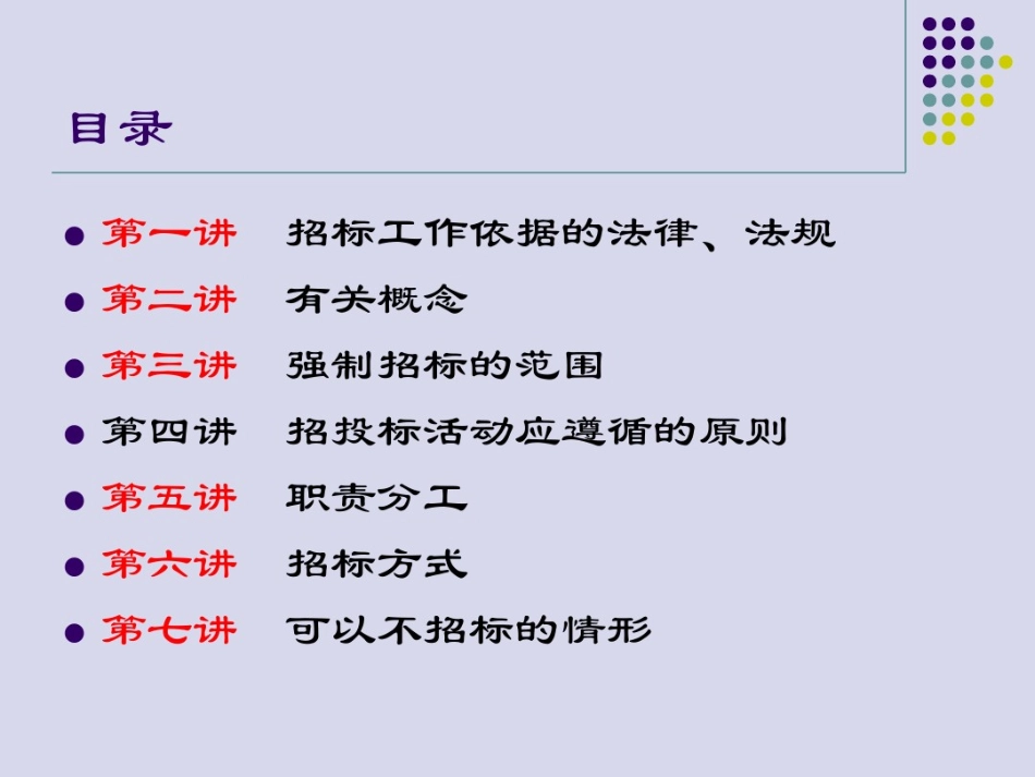 招投标流程及注意事项_第2页