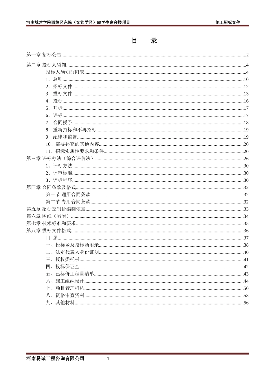 6号宿舍楼招标文件(定稿)_第3页