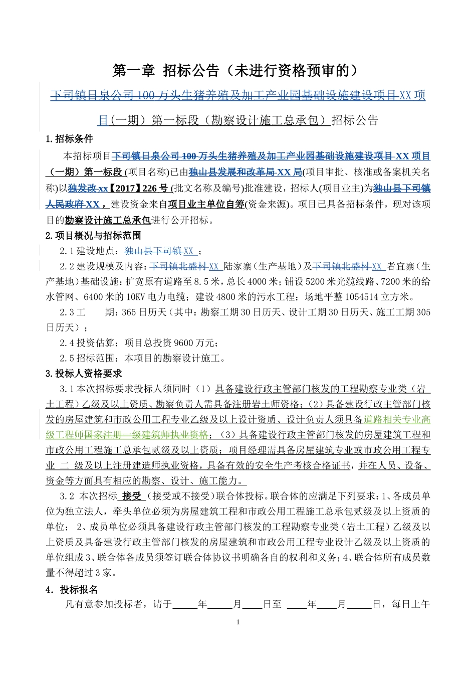 EPC招标文件_第1页