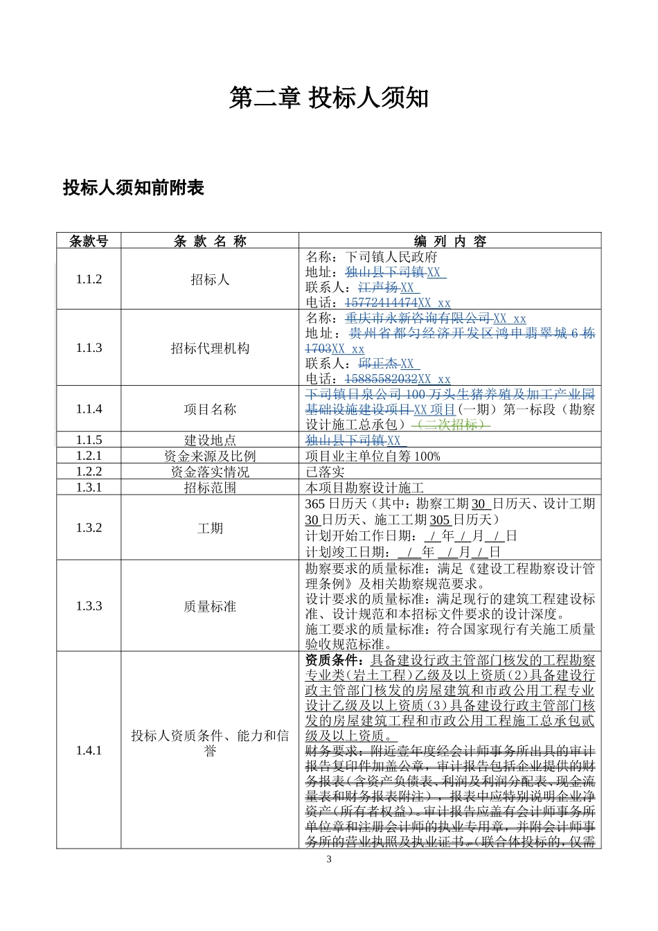EPC招标文件_第3页