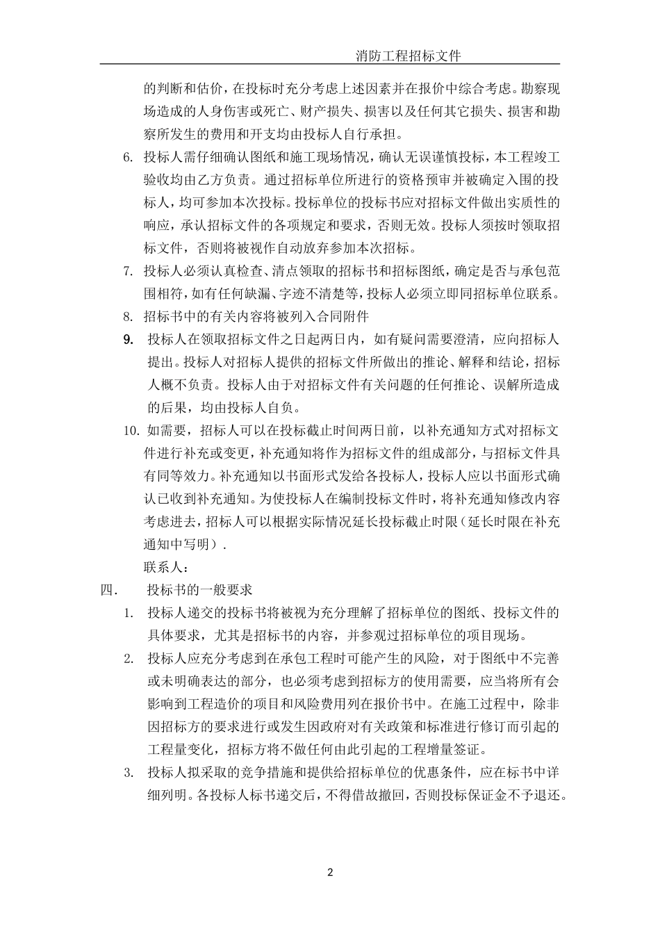 xx项目消防工程招标文件_第3页