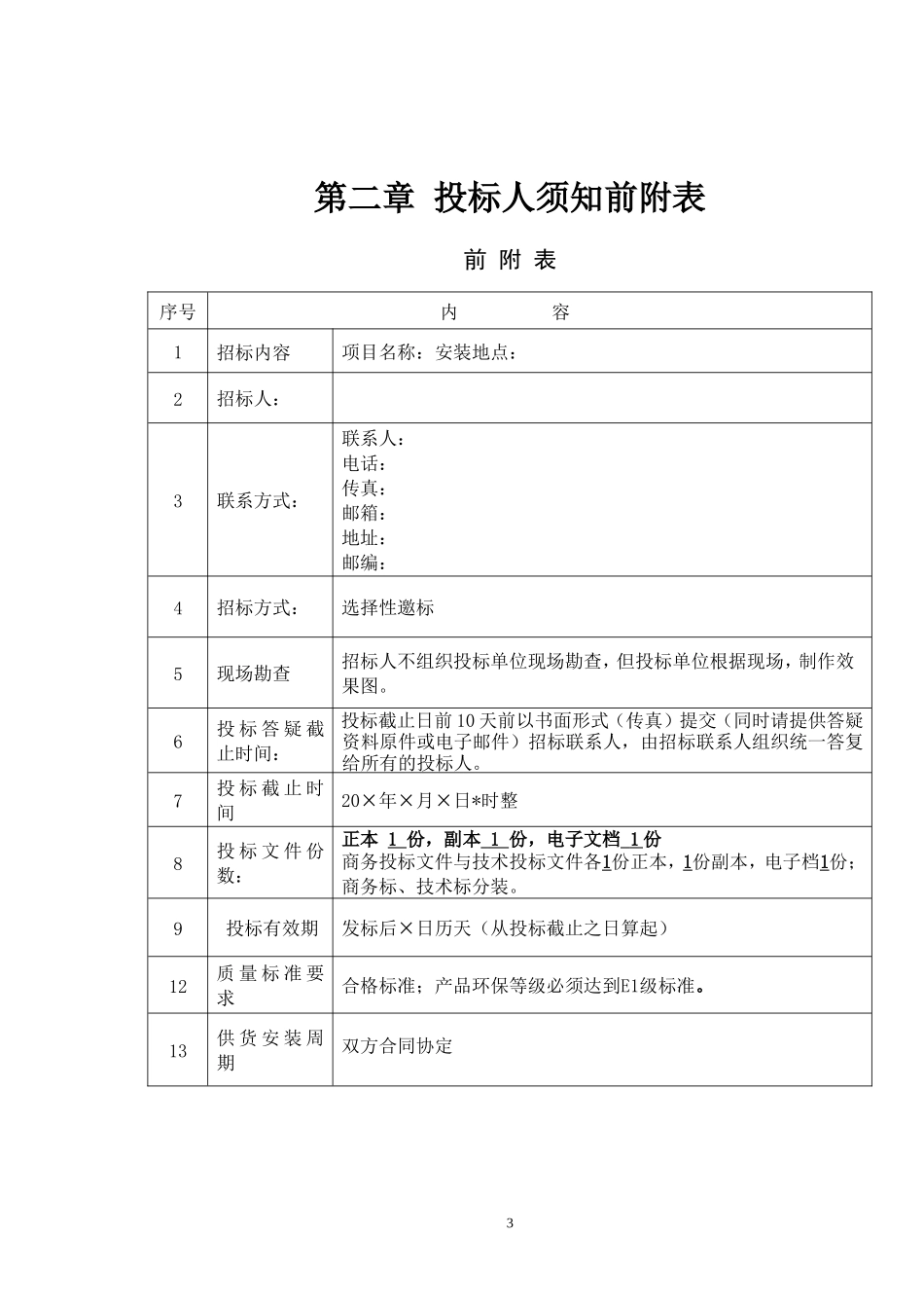 办公家具招标文件_第3页