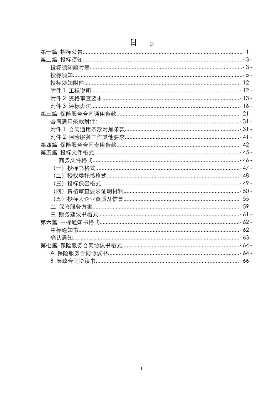 保险招标文件范本_第2页