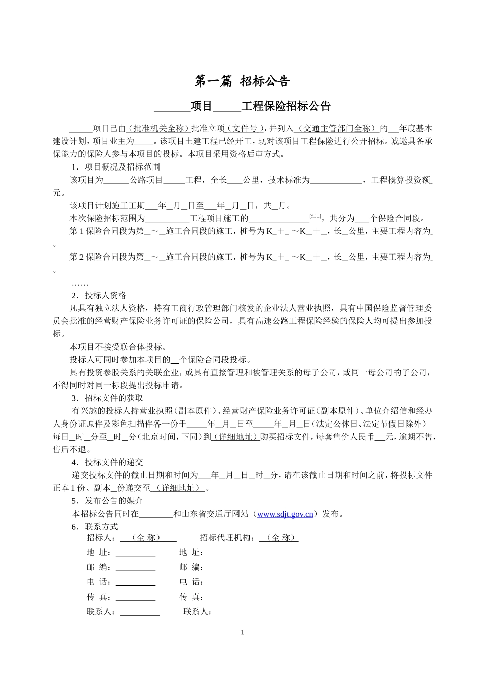 保险招标文件范本_第3页