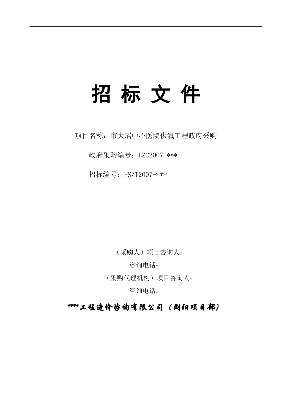 采购招标文件_第1页