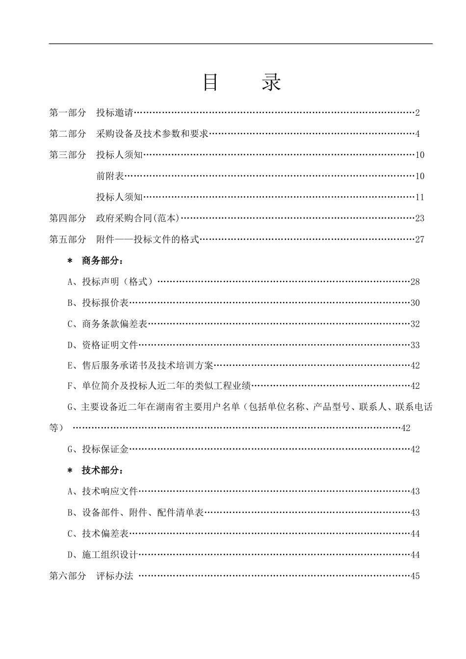 采购招标文件_第2页