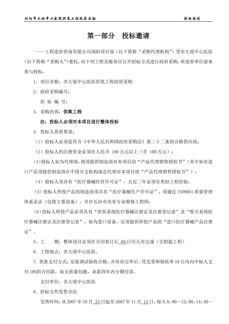 采购招标文件_第3页