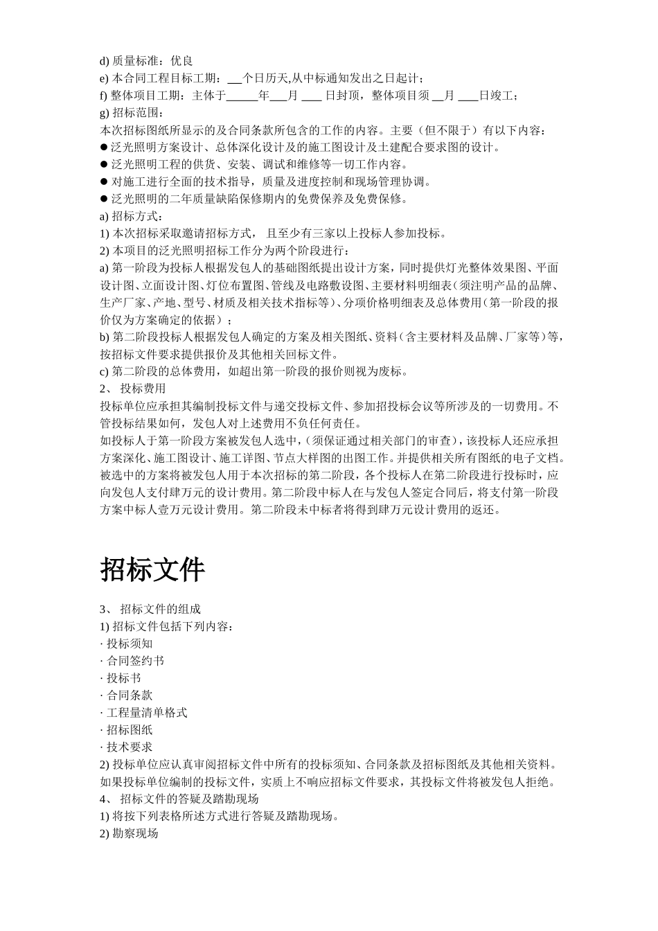 场泛光照明设计、供应及安装调试工程招标文件_第3页