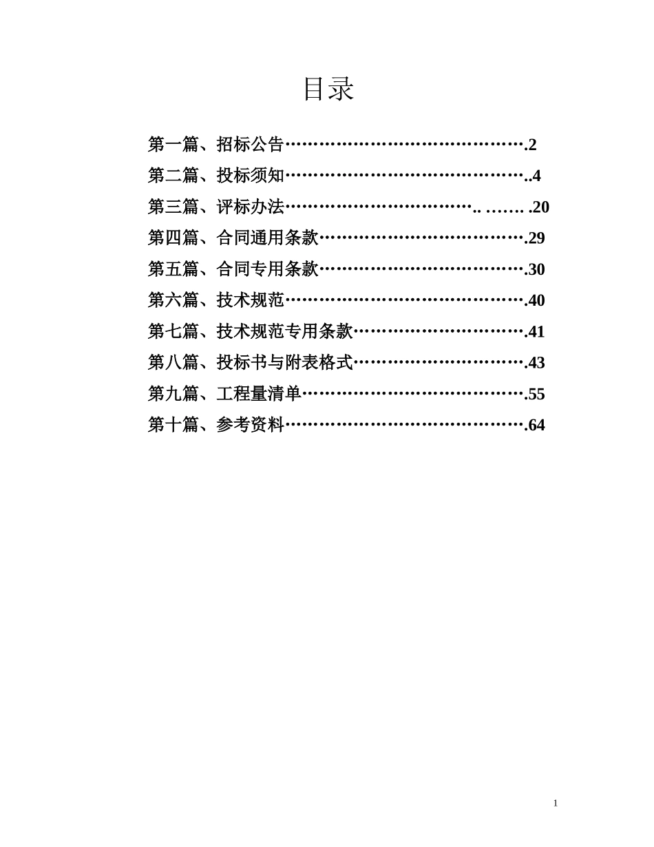 大桥建设工程施工招标文件_第2页