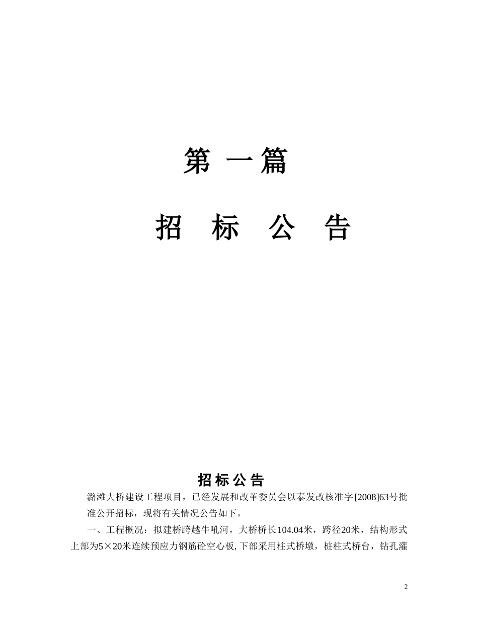 大桥建设工程施工招标文件_第3页