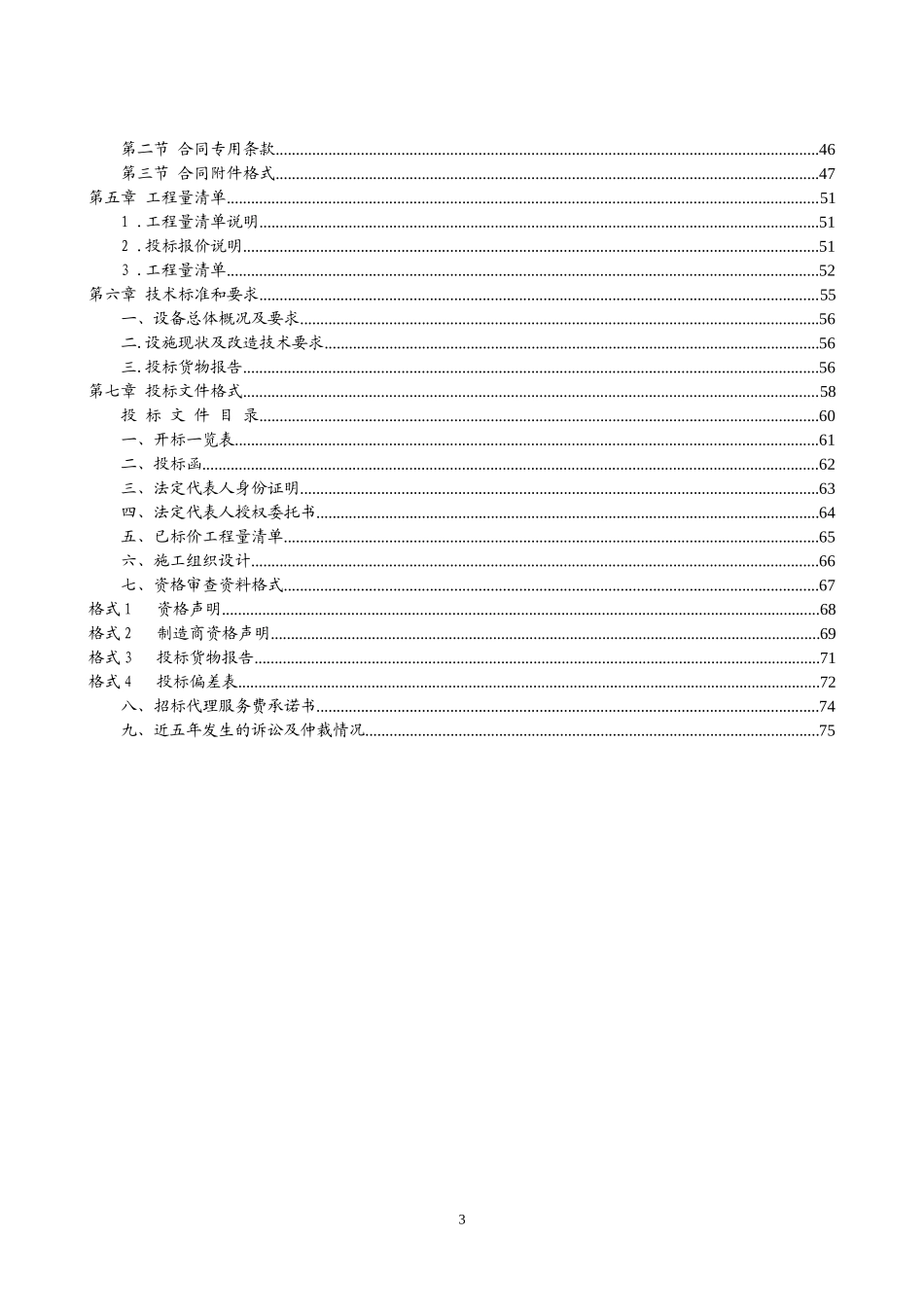 大厦暖气沟改造工程招标文件_第3页