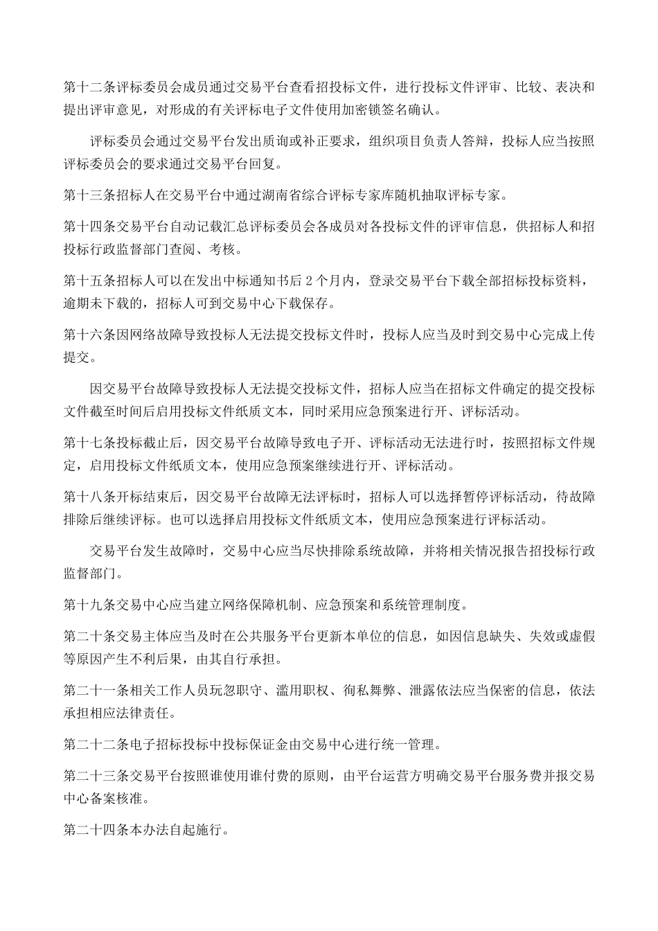服务类项目招标文件范本_第3页