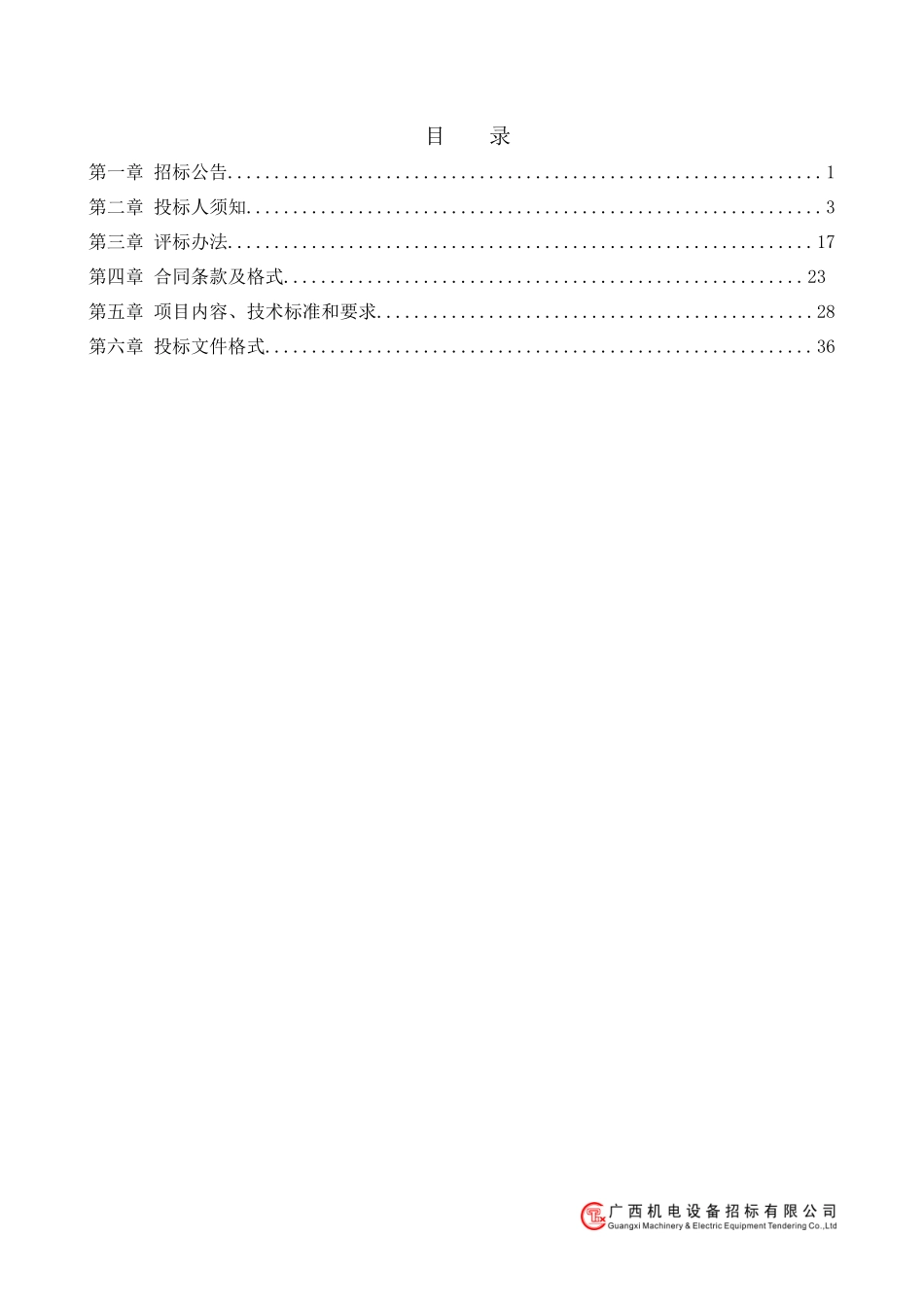 服务类招标文件范本_第2页