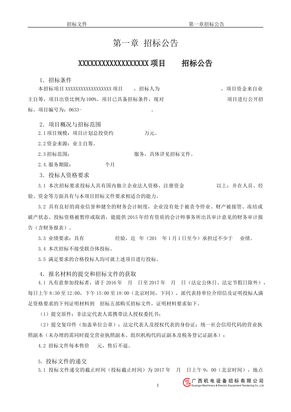 服务类招标文件范本_第3页