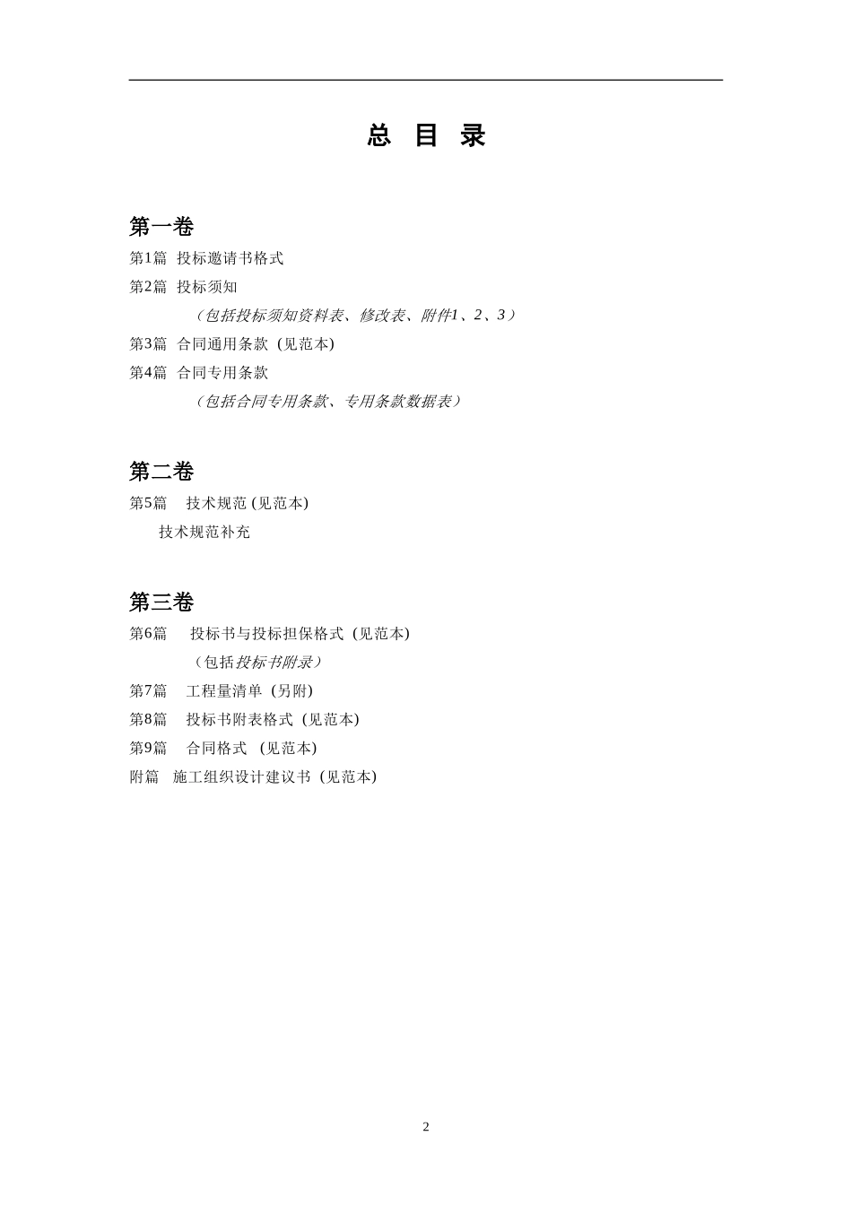 高速公路路面工程施工招标文件_第2页