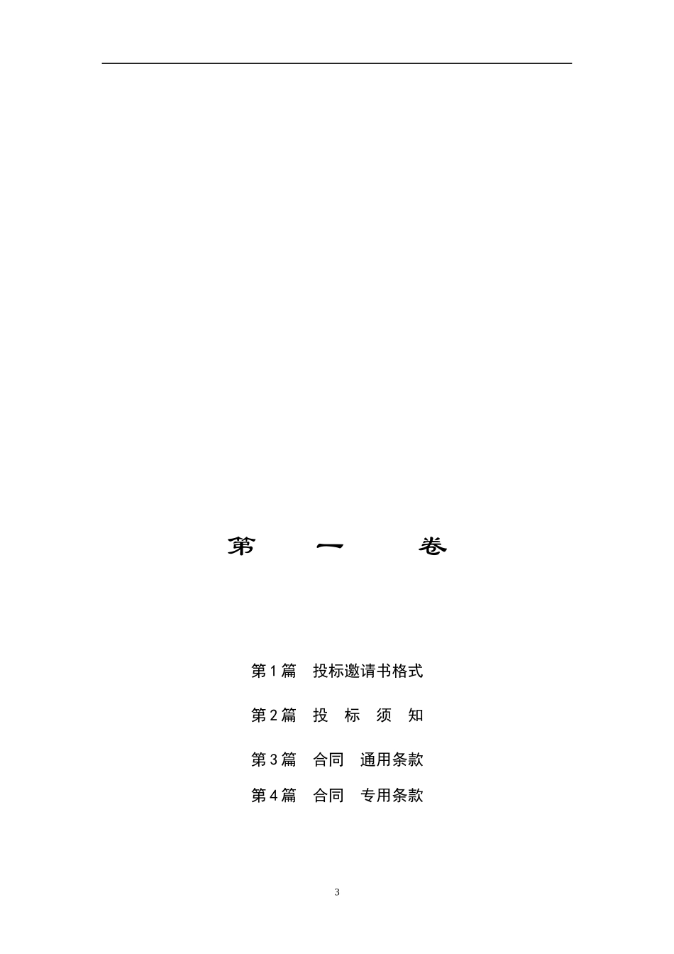 高速公路路面工程施工招标文件_第3页