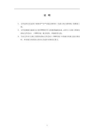 高速公路路面工程施工招标文件