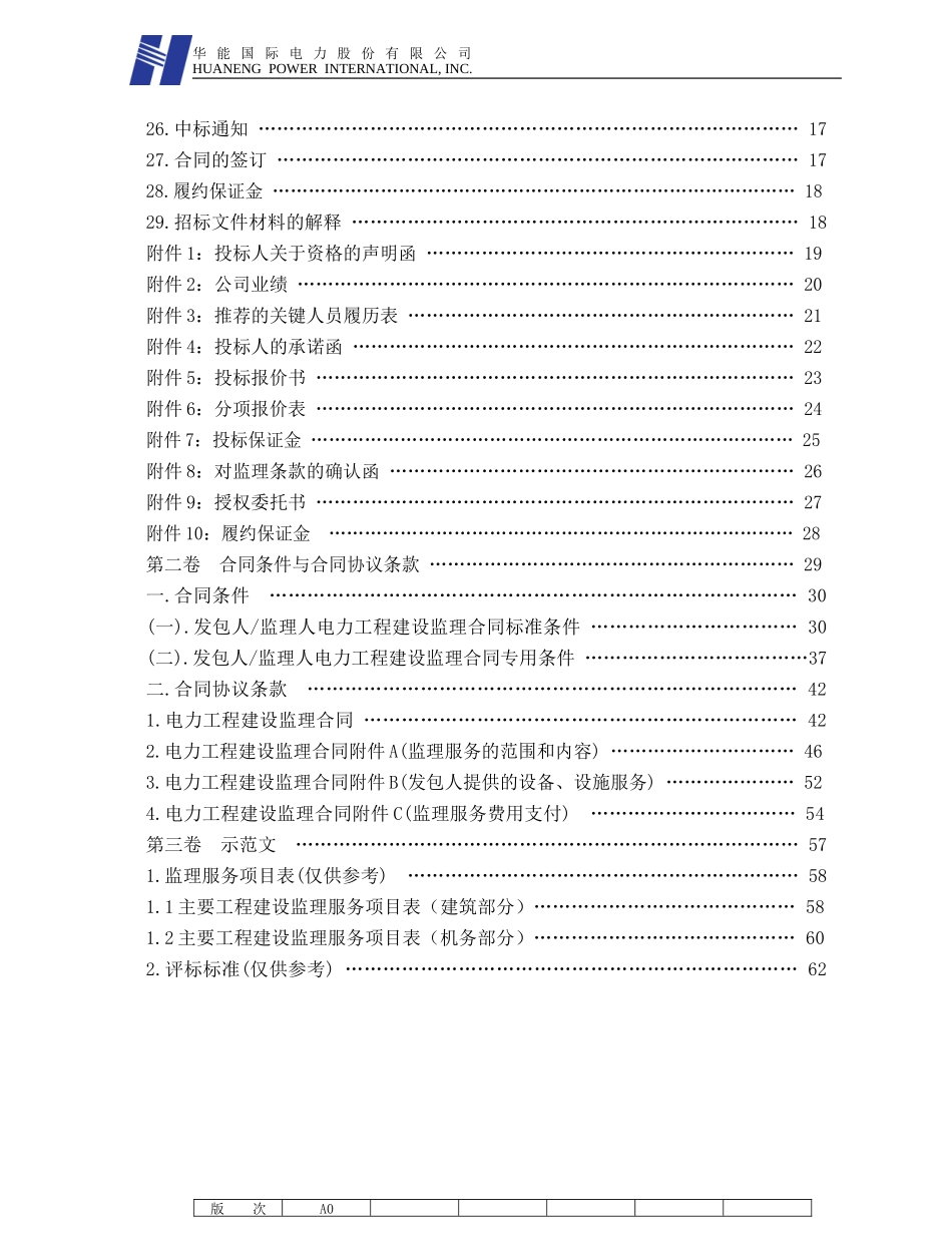 工程建设监理招标文件范本_第3页