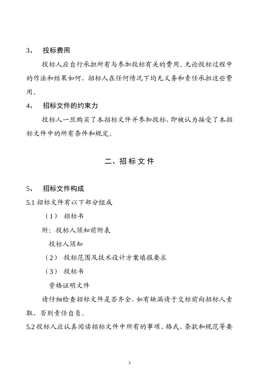 工程项目招标书_第3页