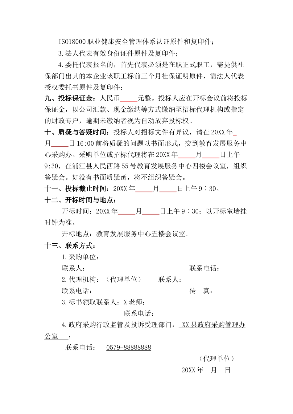 公开招标文件_第3页
