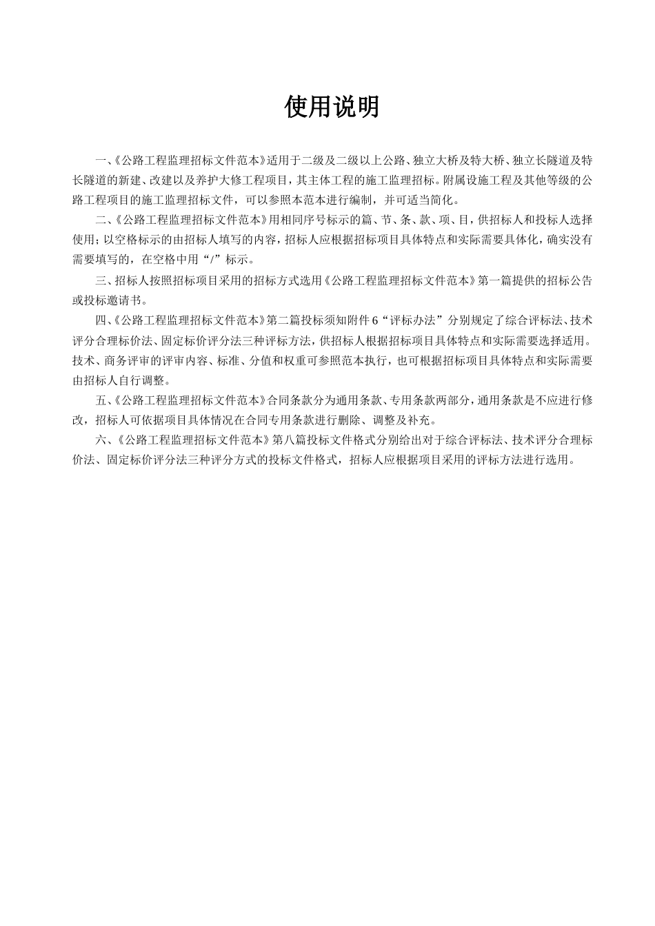 公路工程施工监理招标文件范本_第2页