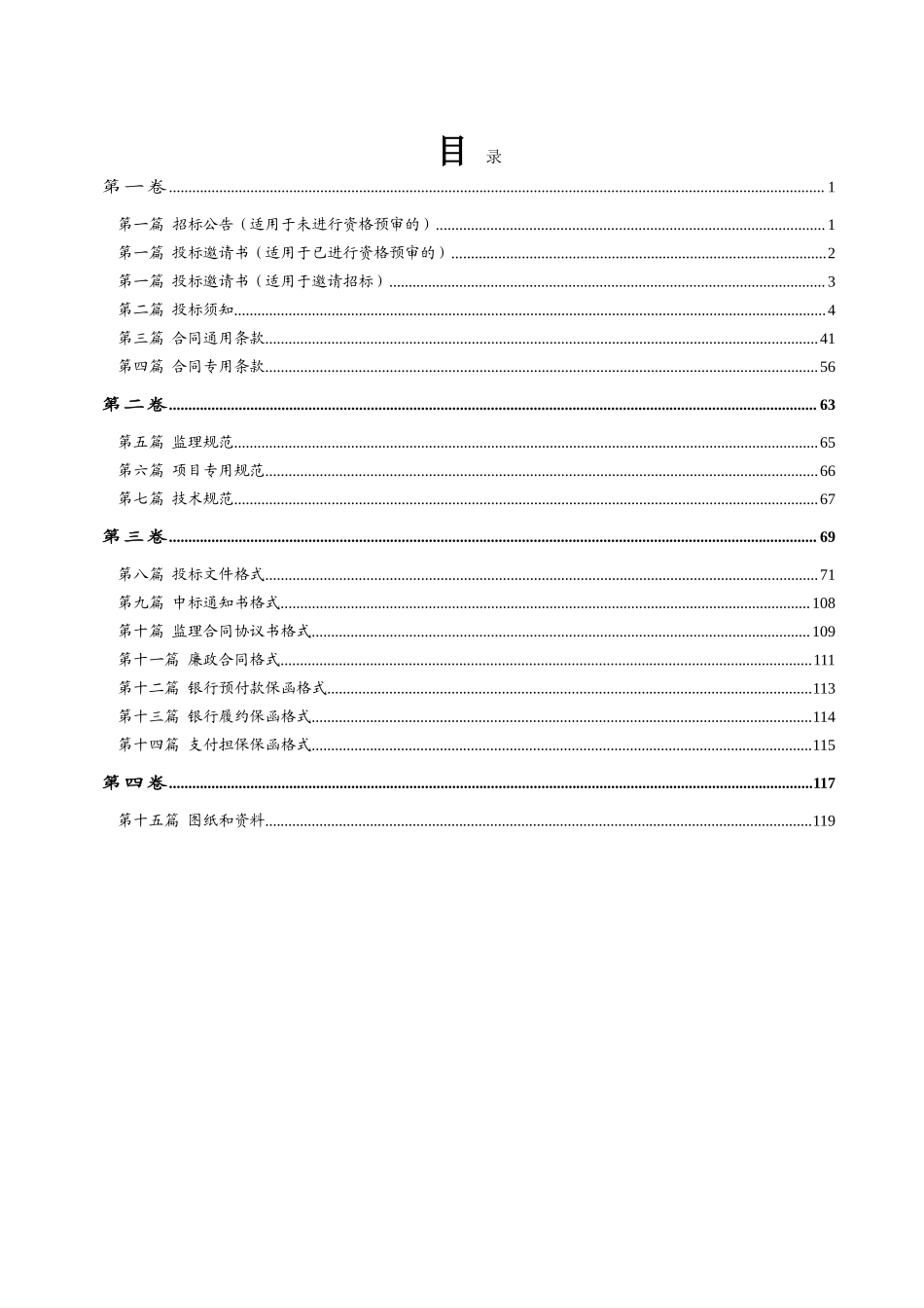 公路工程施工监理招标文件范本_第3页