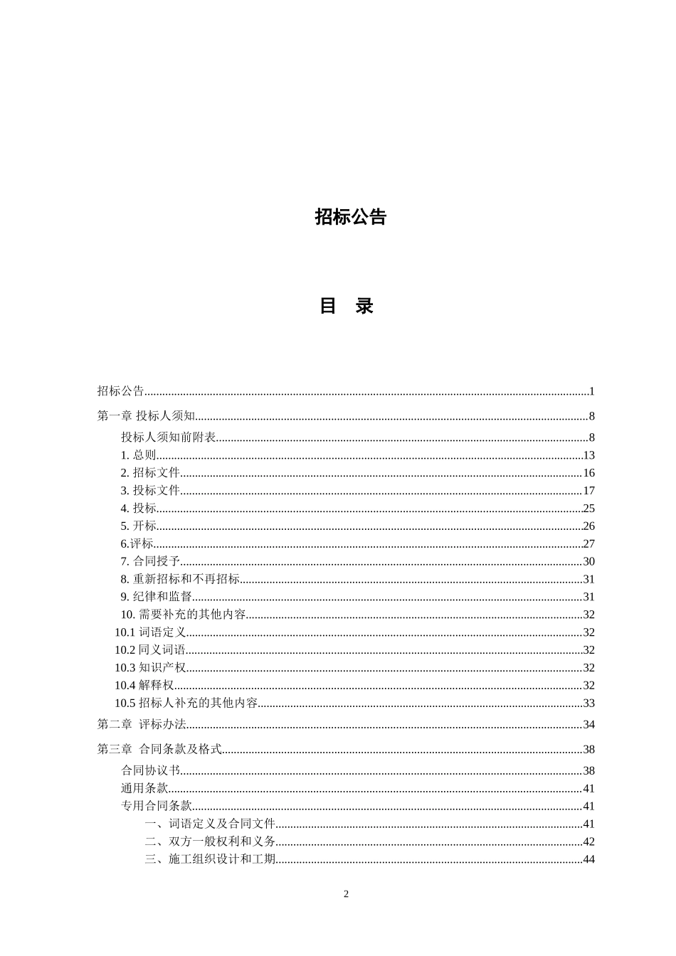 建设工程招标文件_第2页