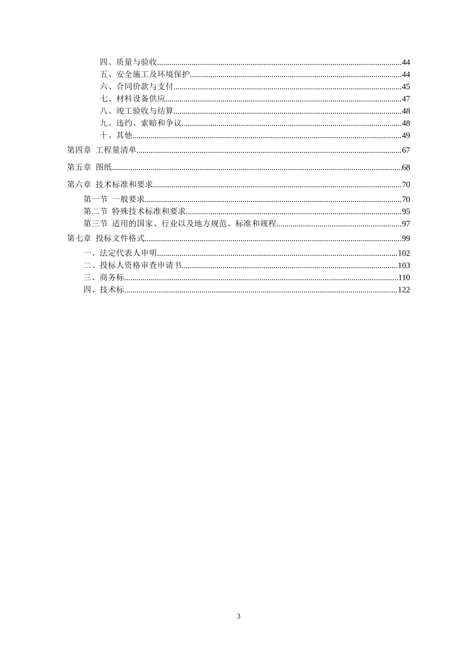 建设工程招标文件_第3页