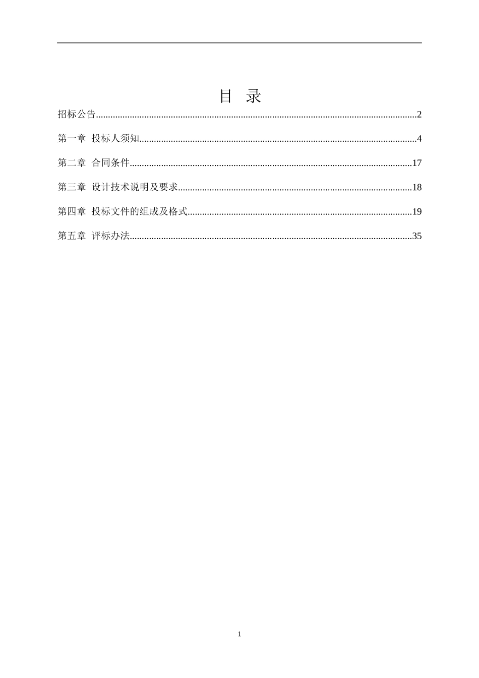 勘察、设计项目招标文件范本_第3页