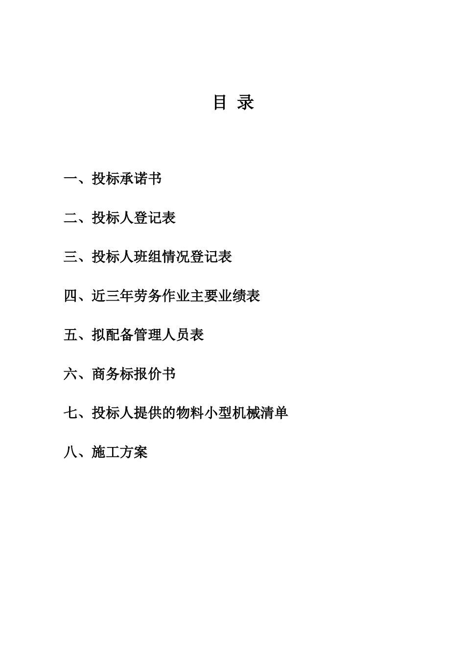 劳务招标投标文件(2季度范本)_第2页