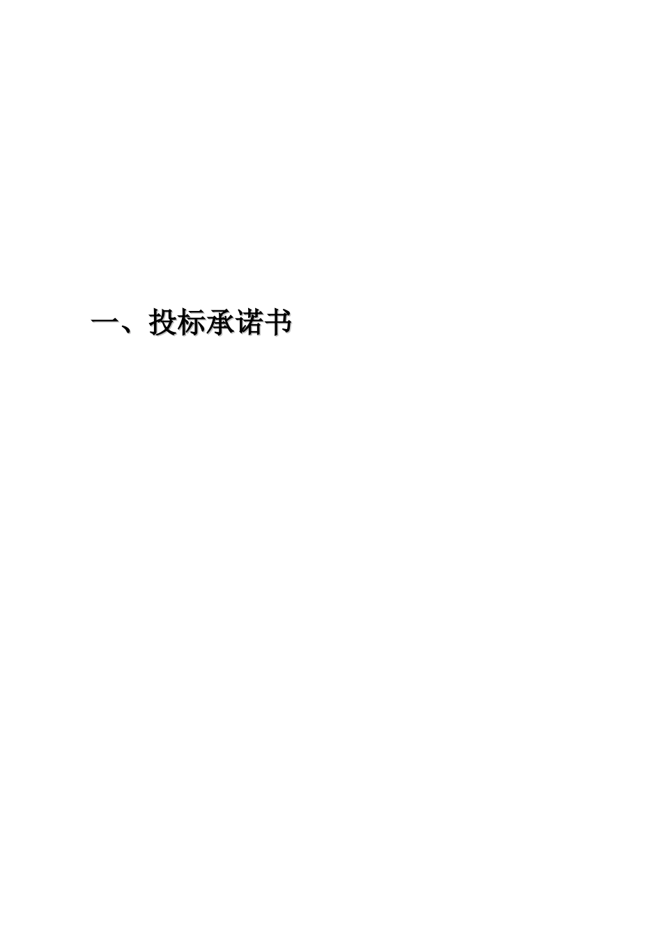 劳务招标投标文件(2季度范本)_第3页