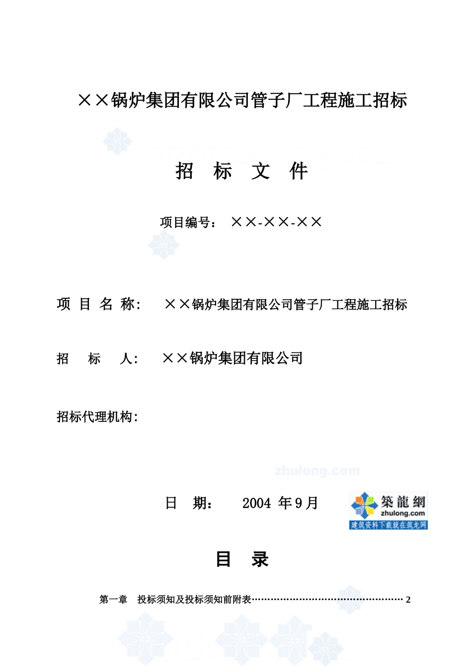 某厂房施工招标文件_第1页