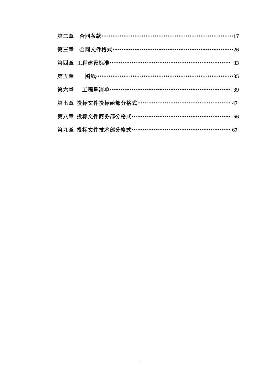某厂房施工招标文件_第2页