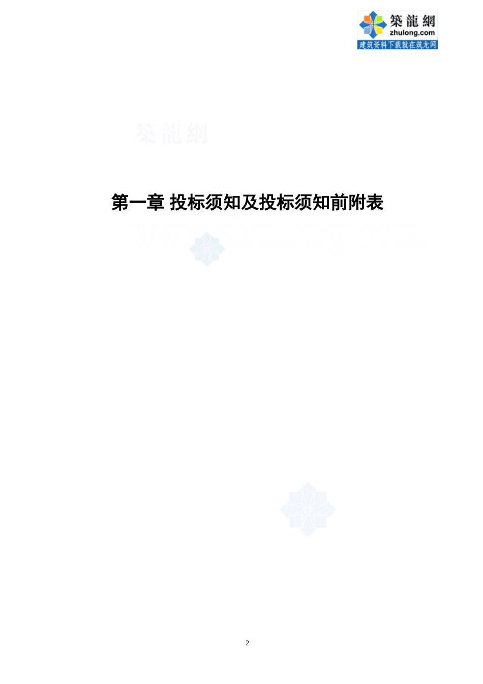 某厂房施工招标文件_第3页