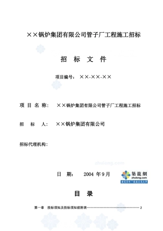 某厂房施工招标文件