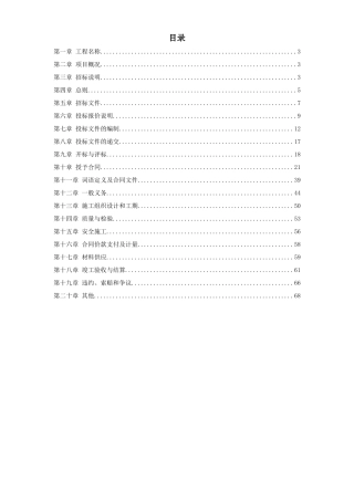 某商业广场泛光照明设计、供应及安装调试工程招标文件
