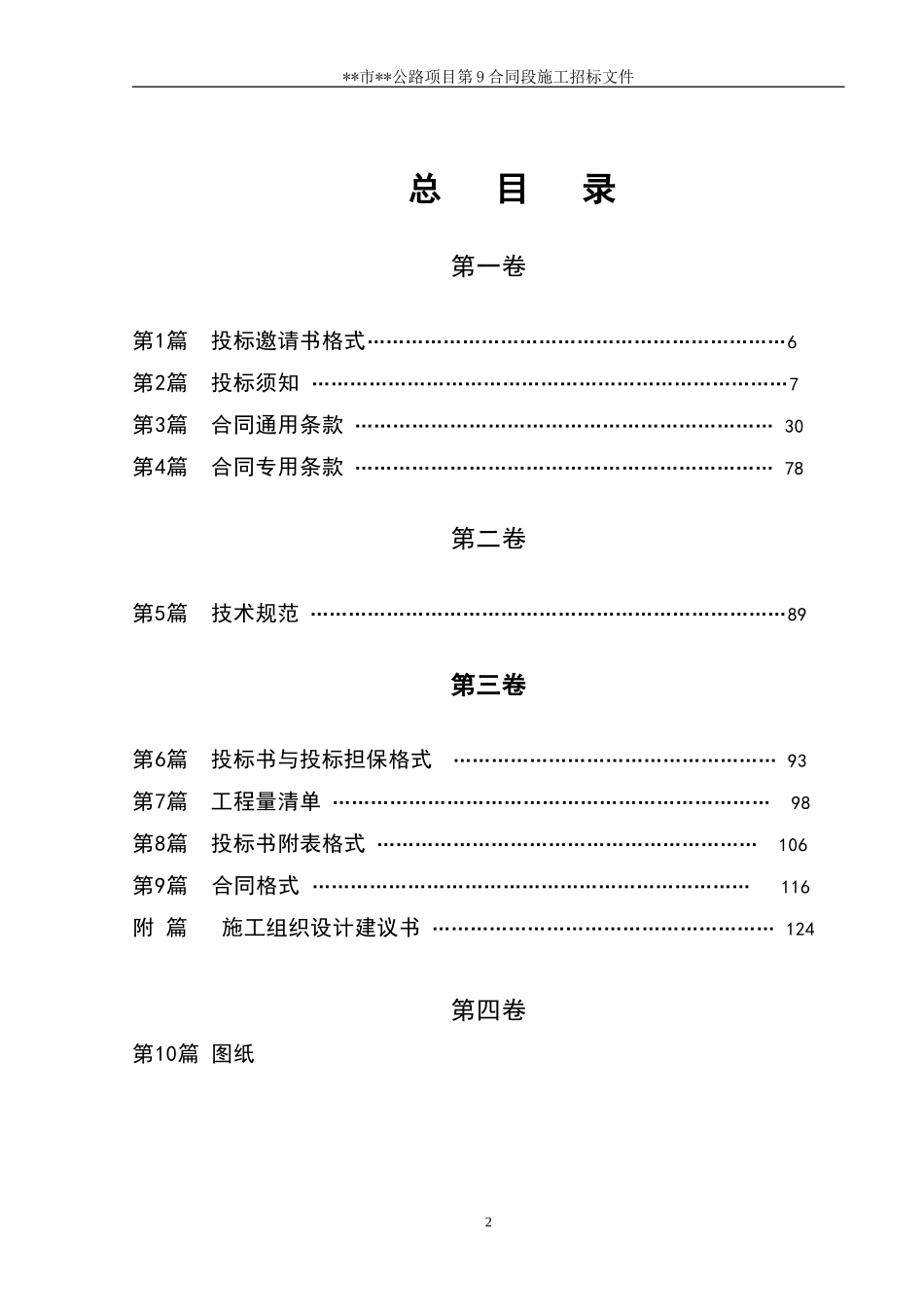某市二级公路施工合同段招标文件_第2页