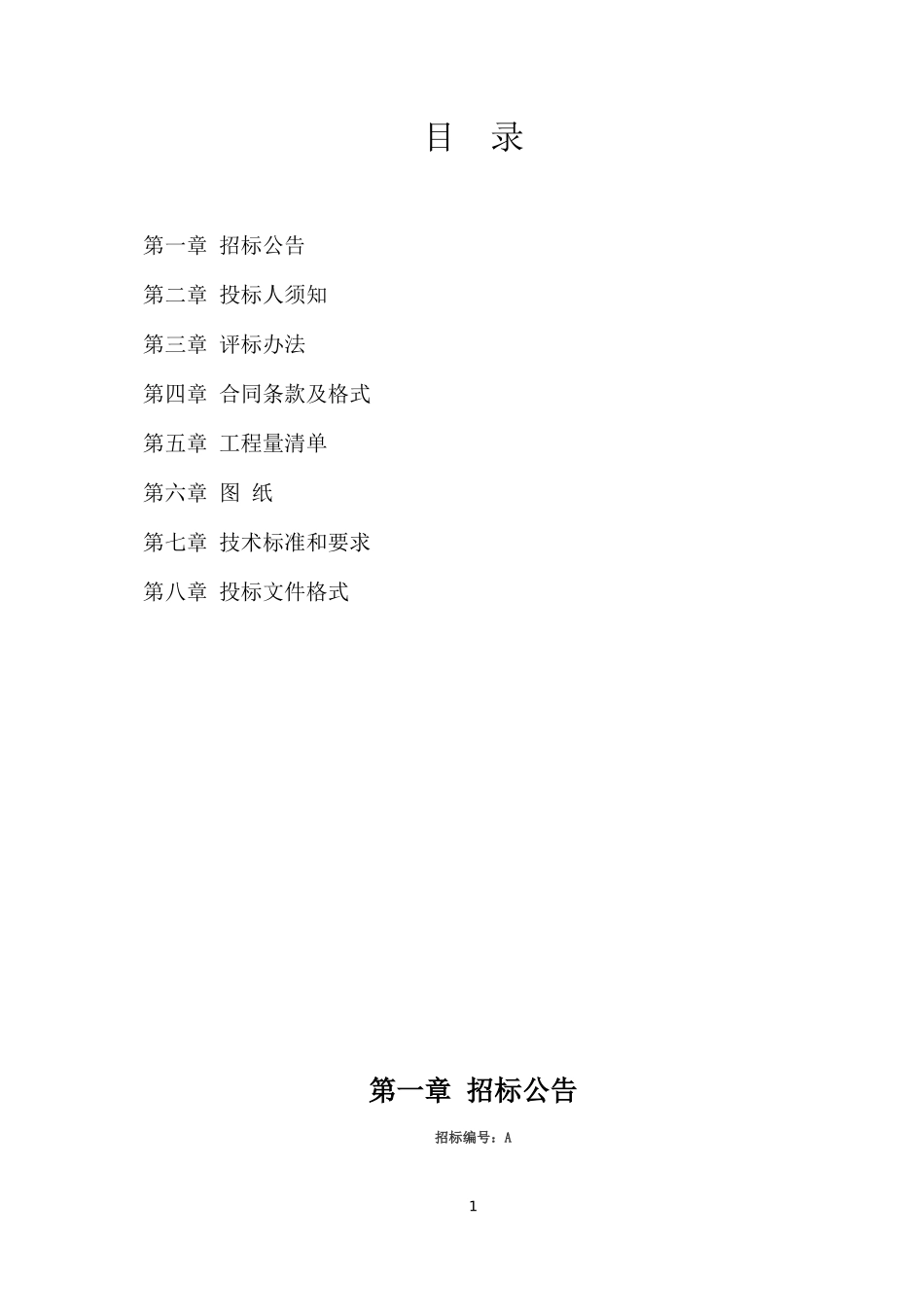 配变电工程招投标书范本_第2页