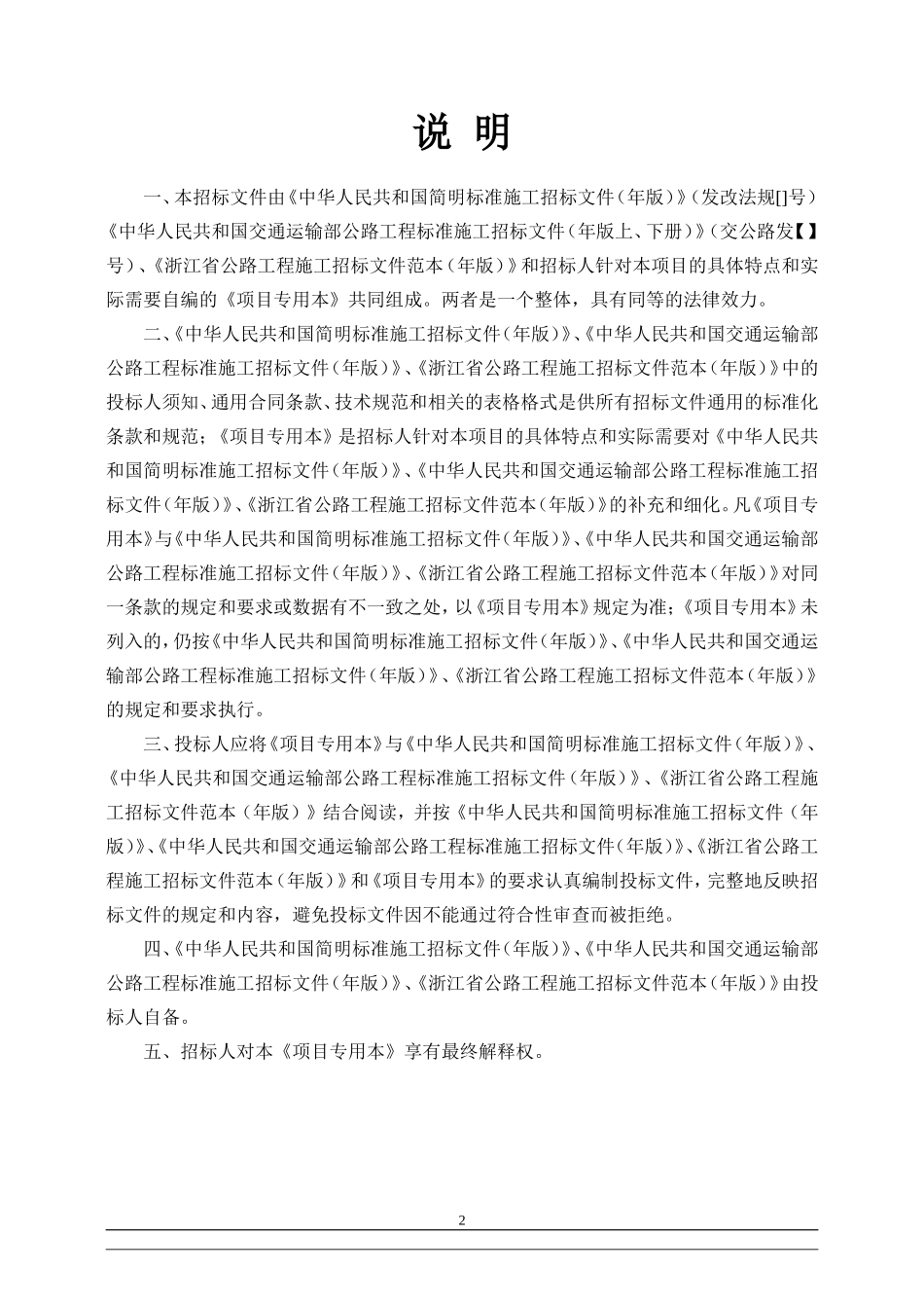 桥隧修复改造工程招标书范本_第2页