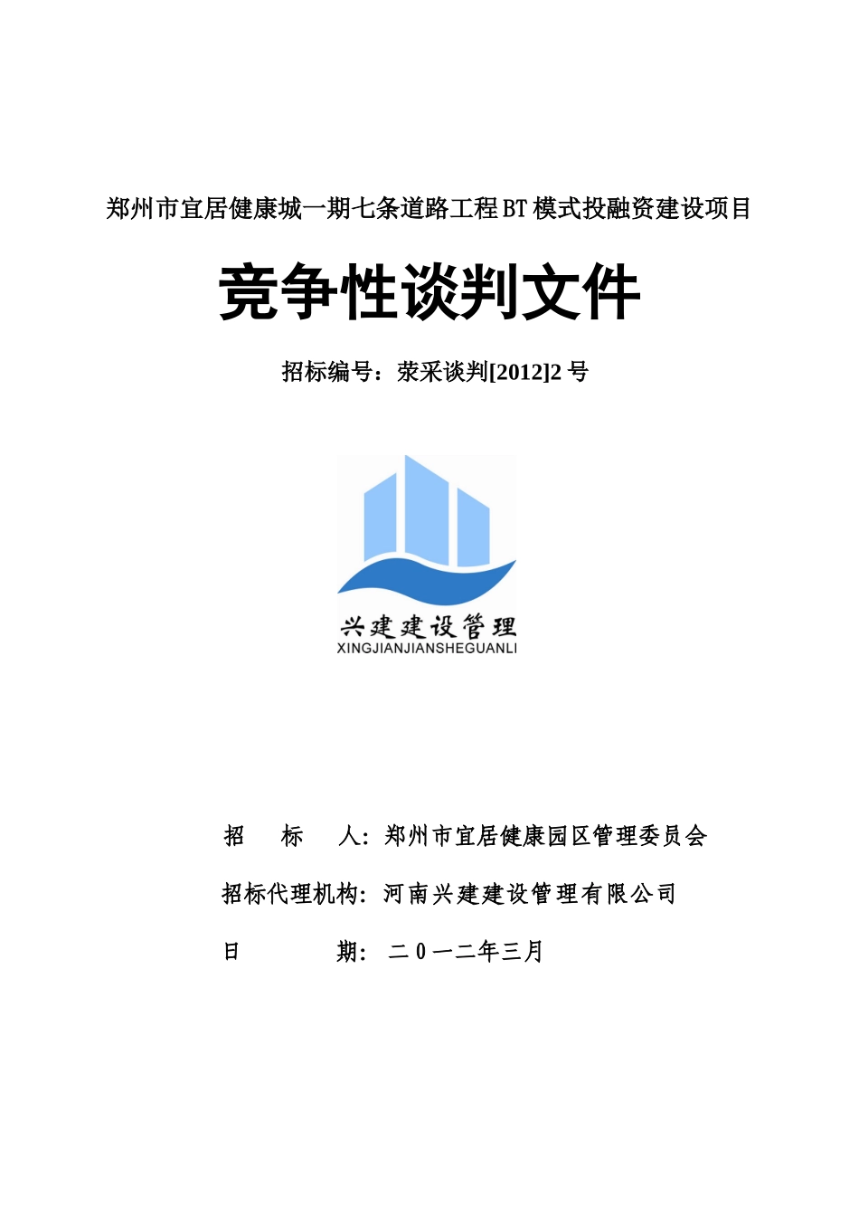 市政道路招标文件范本_第1页
