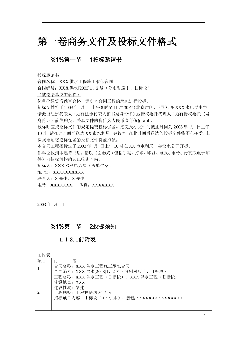 水利工程招标文件范本_第2页