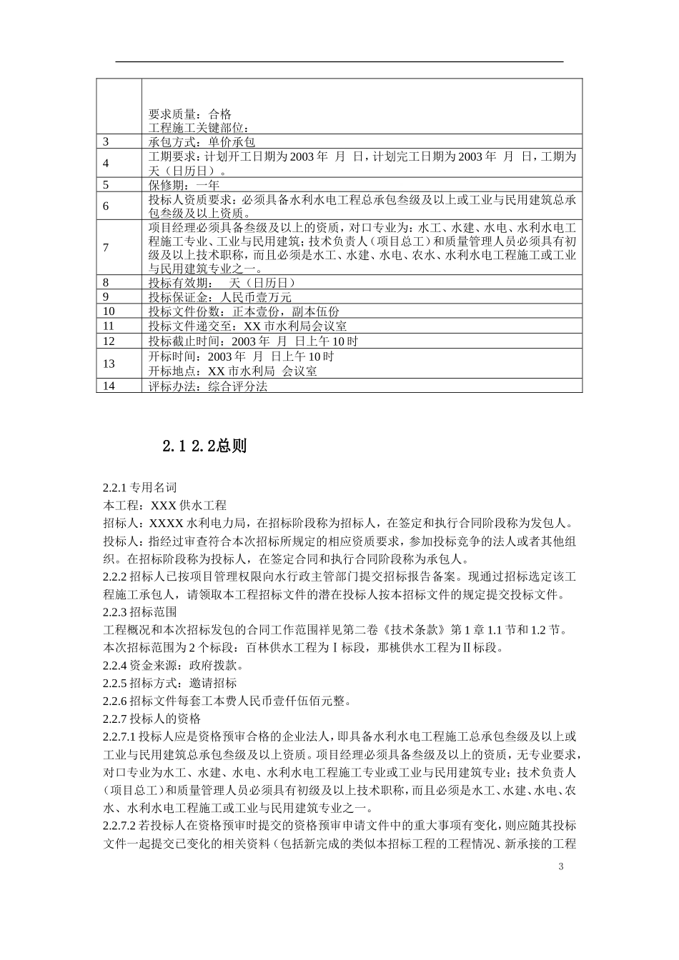 水利工程招标文件范本_第3页