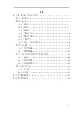 水利工程招标文件范本