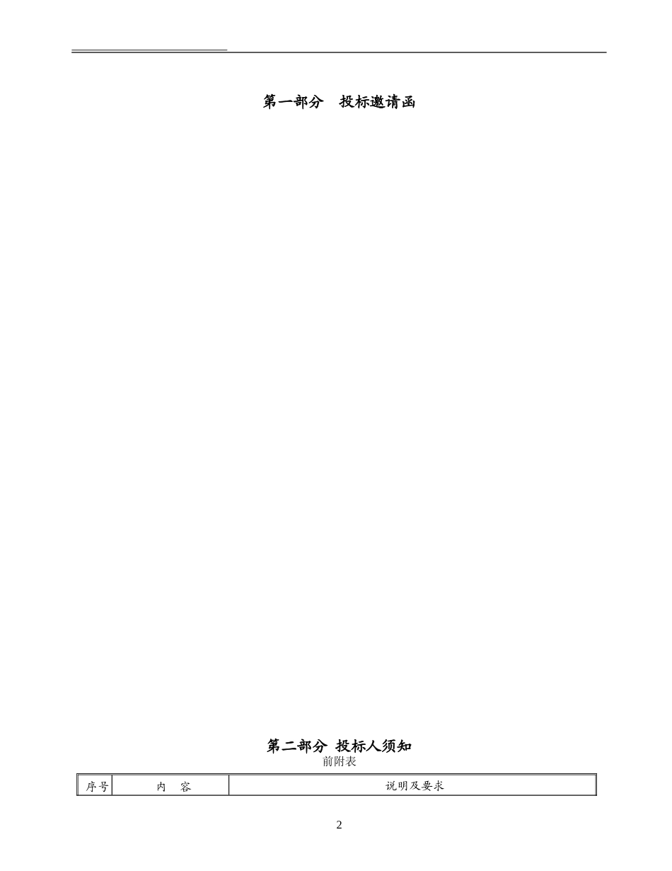 物业服务招标文件_第3页