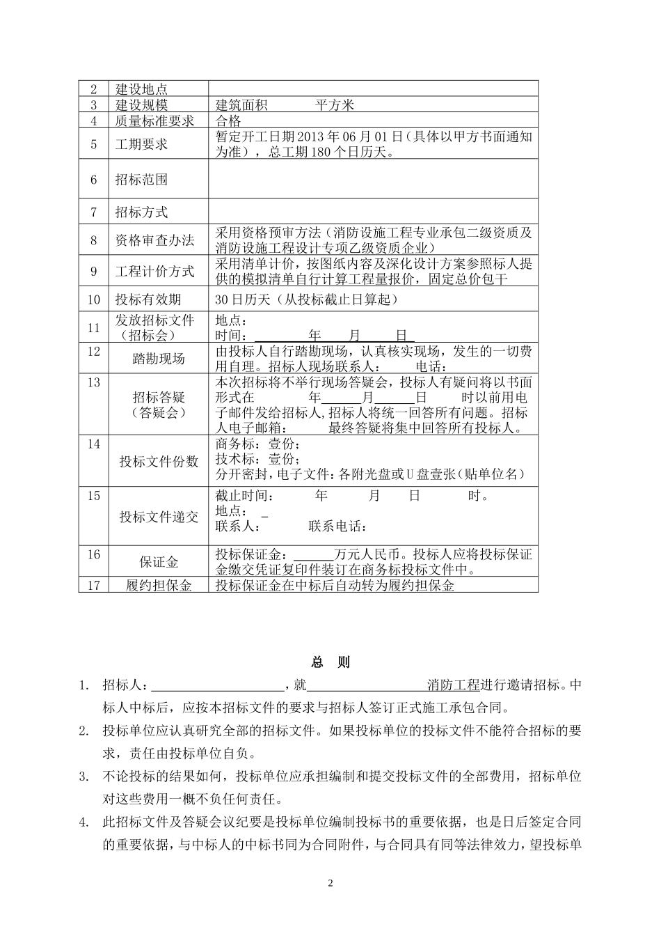 消防工程招标文件范本_第3页